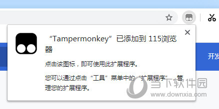 115浏览器安装油猴插件
