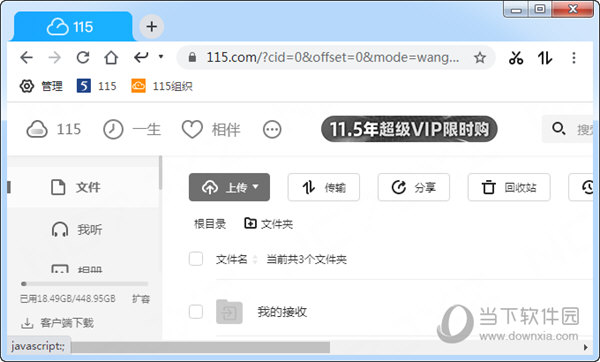 115网盘浏览器