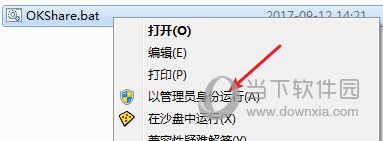 Win7打印机一键共享工具