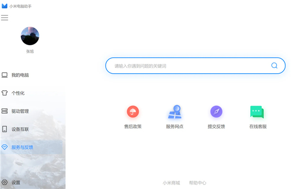 小米电脑助手官方版13
