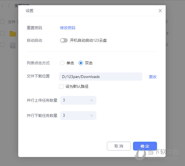 123云盘怎么修改默认下载路径