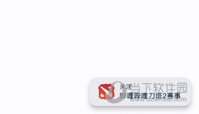 关注主播