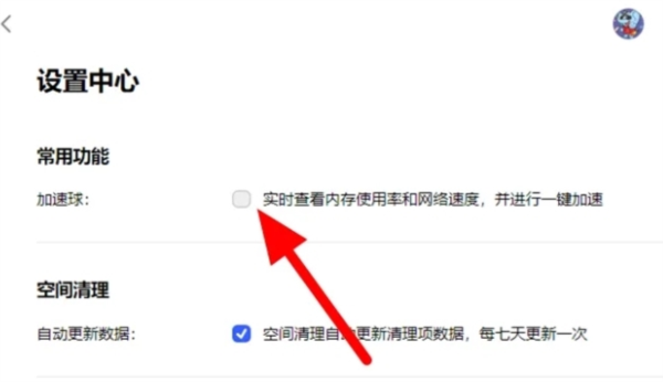 联想加速球