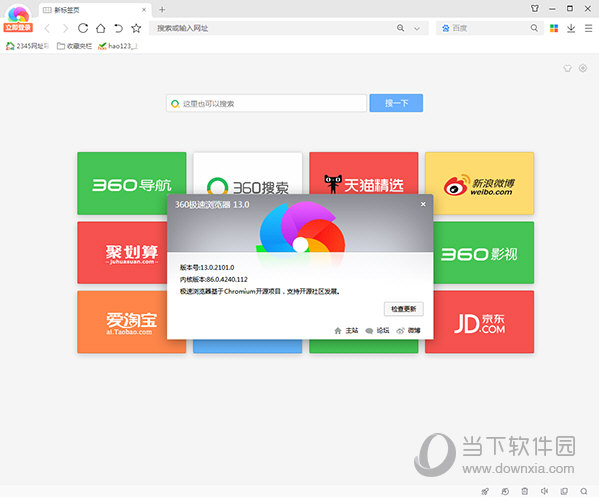 360极速浏览器32位下载