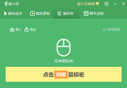 鼠大侠鼠标连点器官方下载2024