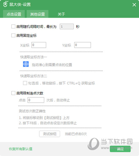 鼠大侠鼠标连点器官方下载2024