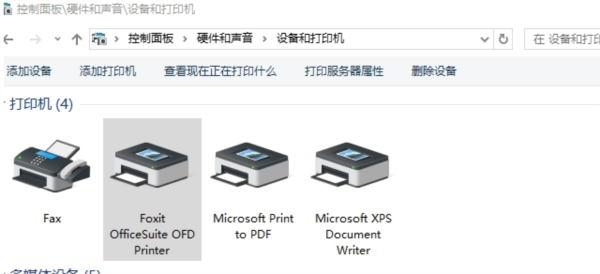 福昕ofd虚拟打印机插件
