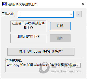 FastCopy Pro破解汉化版