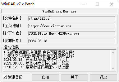 WinRAR7.0破解补丁