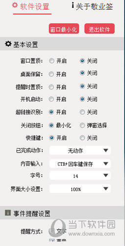敬业签电脑版