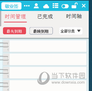 敬业签电脑版