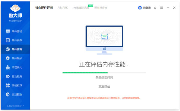 鲁大师网卡驱动版