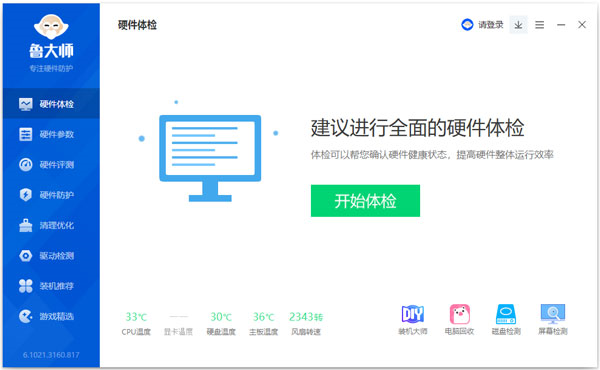 鲁大师网卡驱动版