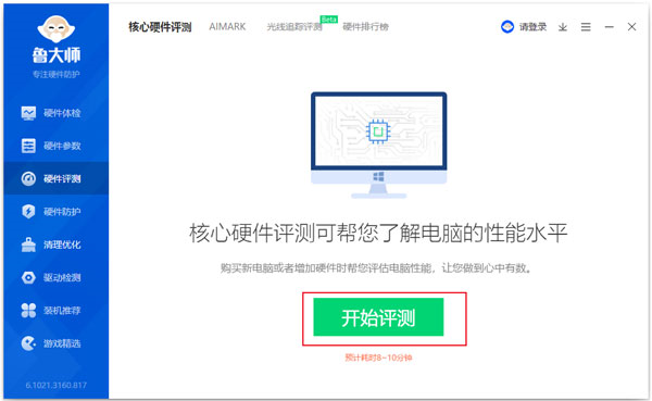 鲁大师网卡驱动版