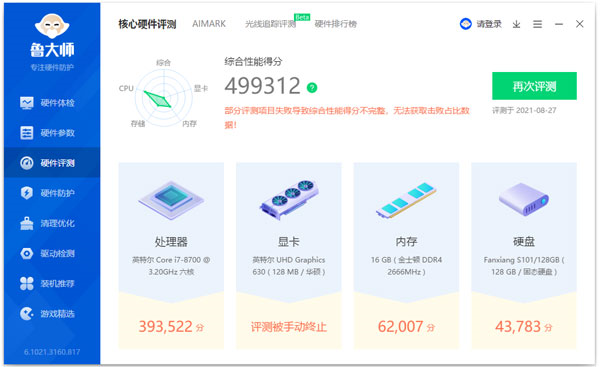 鲁大师网卡驱动版