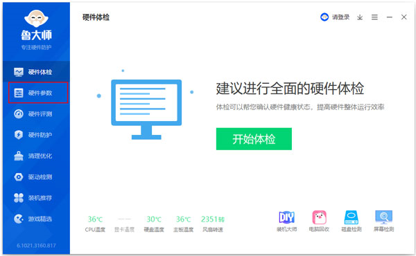 鲁大师网卡驱动版