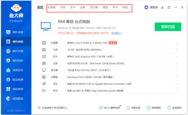 鲁大师网卡驱动版