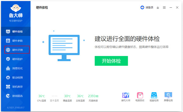 鲁大师网卡驱动版