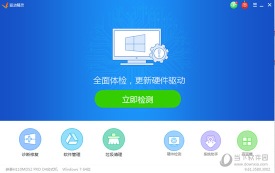 驱动精灵