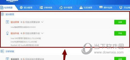 驱动精灵电脑版安装包下载