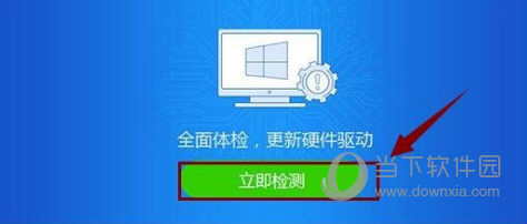 驱动精灵电脑版安装包下载