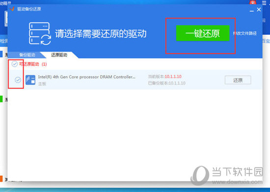在“还原驱动”界面勾选上想要还原的驱动