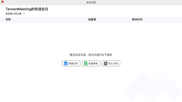 腾讯会议32位电脑版下载xp