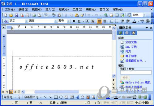 Office2003绿色破解版