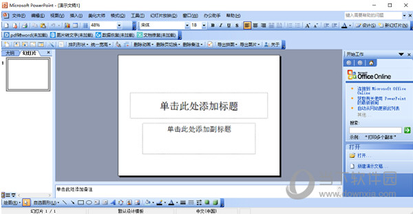 Office2003绿色破解版