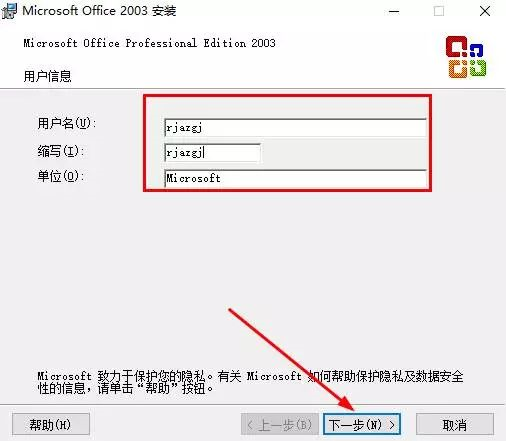 Office2003绿色破解版