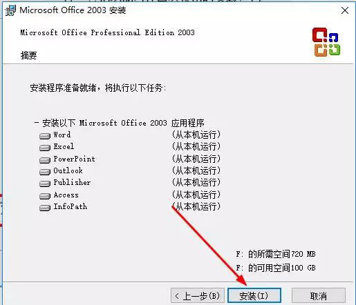 Office2003绿色破解版