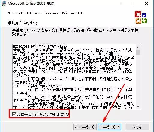 Office2003绿色破解版