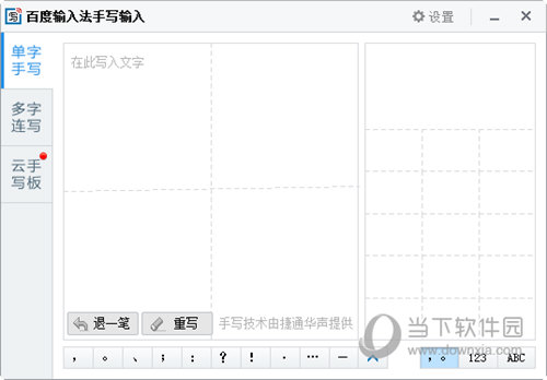 百度输入法手写输入