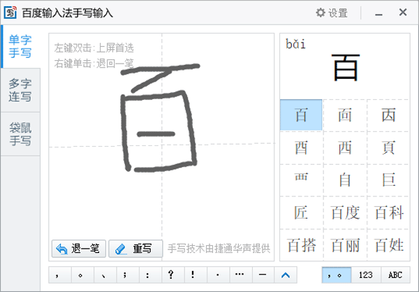 百度手写输入法电脑版官方下载