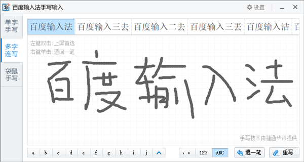 百度手写输入法电脑版官方下载