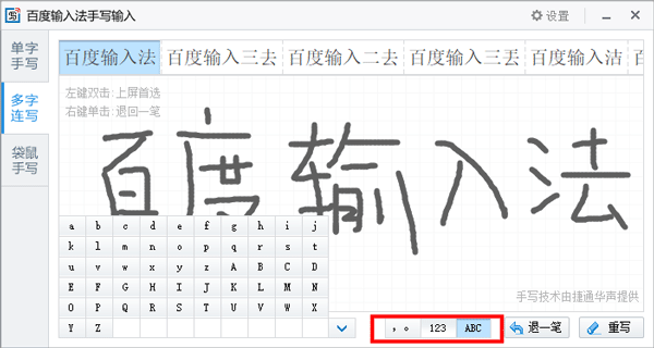 百度手写输入法电脑版官方下载