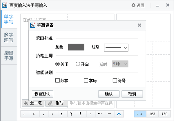 百度手写输入法电脑版官方下载
