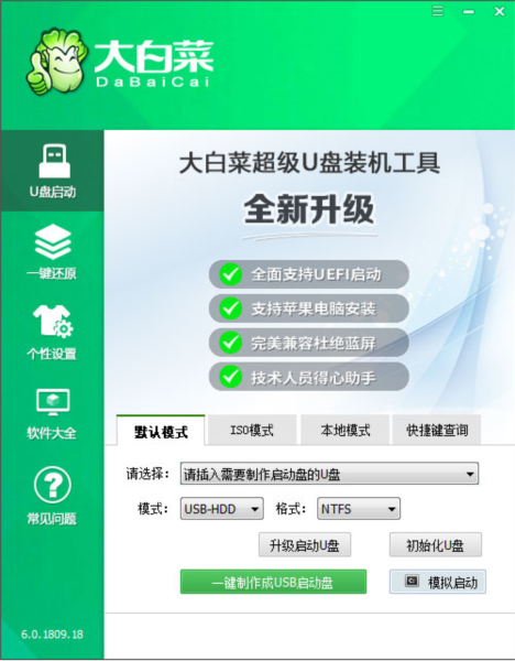 大白菜超级U盘启动制作工具