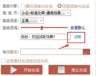 自动批量配音软件