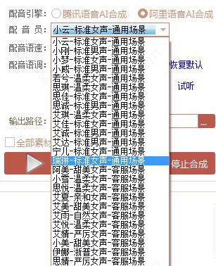 自动批量配音软件