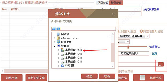 自动批量配音软件