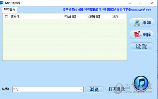 mp3合并器