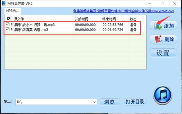 mp3合并器