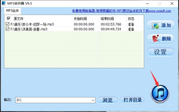 mp3合并器