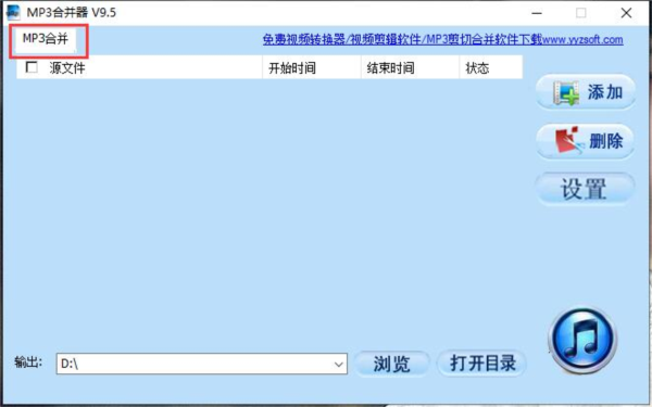 mp3合并器