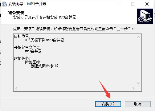mp3合并器