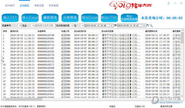 快递批量查询助手