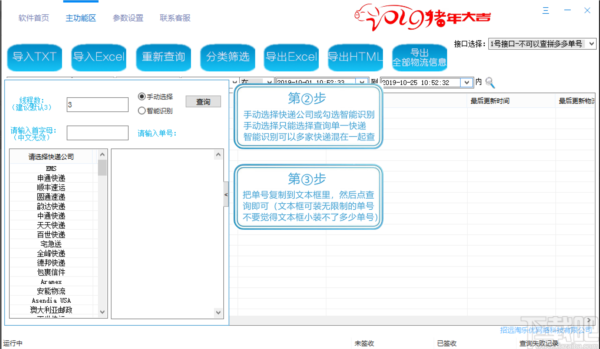 快递批量查询助手