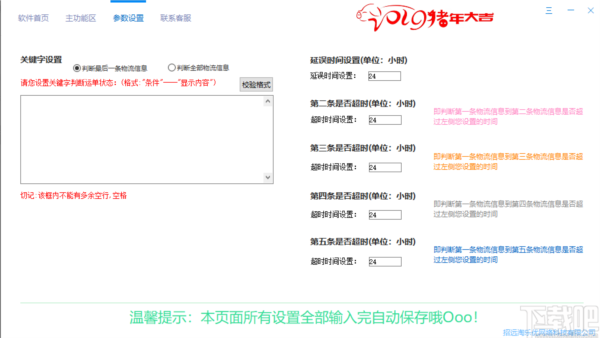 快递批量查询助手