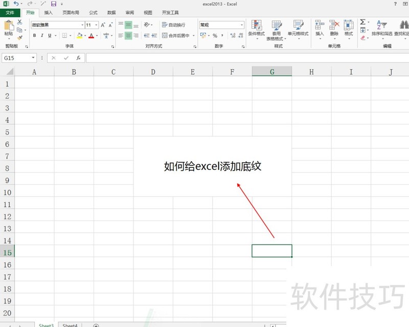 如何给excel表格添加底纹